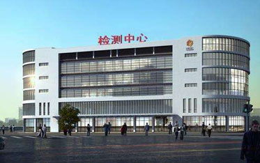國家汽車質量監督檢驗中心